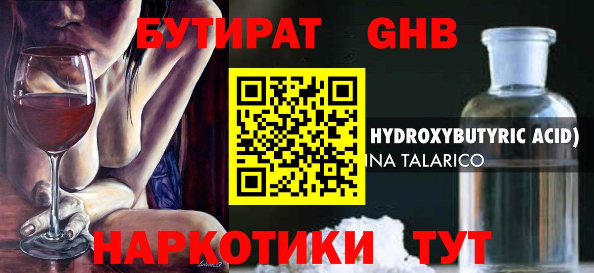 БУТИРАТ оксибутират Верхний Уфалей