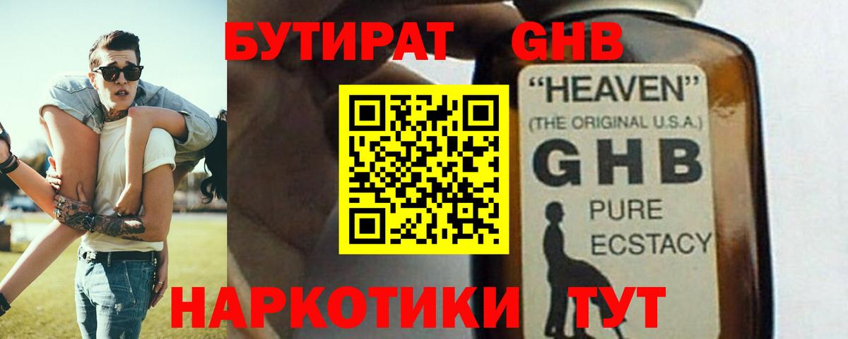 Верхний Уфалей  Бутират бутандиол  БУТИРАТ  Вход с VPN 