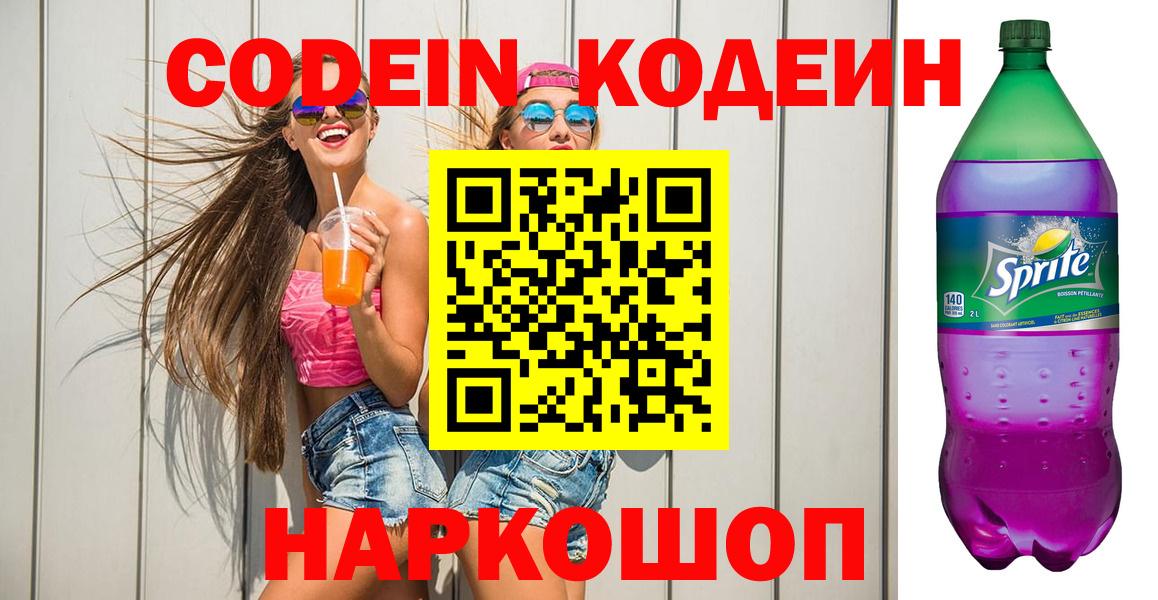 Кодеиновый сироп Lean напиток Lean (лин) Верхний Уфалей