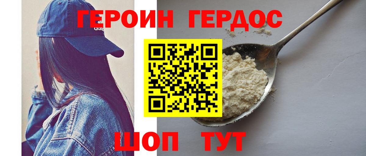 Верхний Уфалей  ГЕРОИН герыч  Вход с VPN 