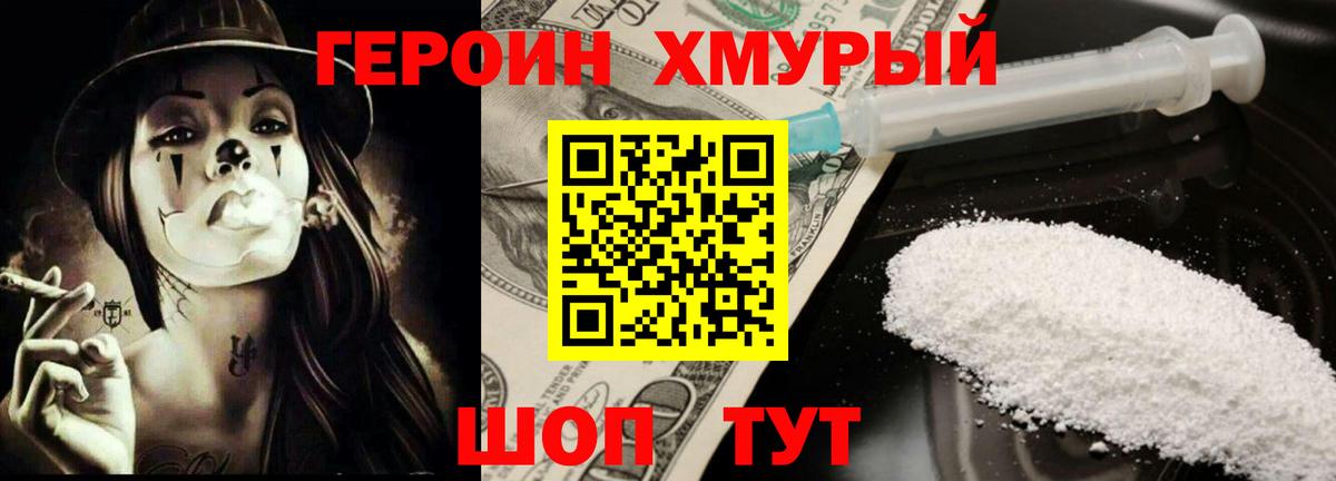 Героин Heroin Верхний Уфалей
